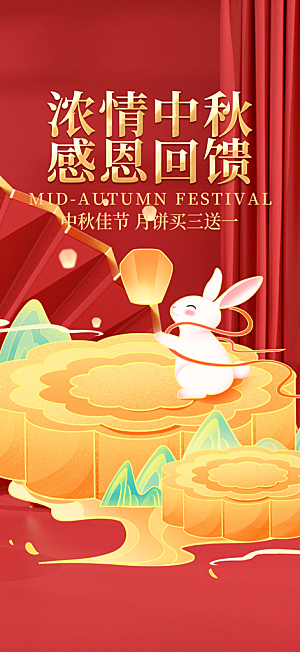 中秋节日庆祝中秋活动宣传海报