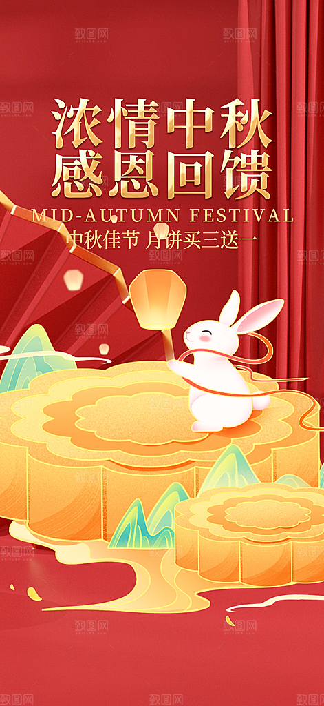 中秋节日庆祝中秋活动宣传海报