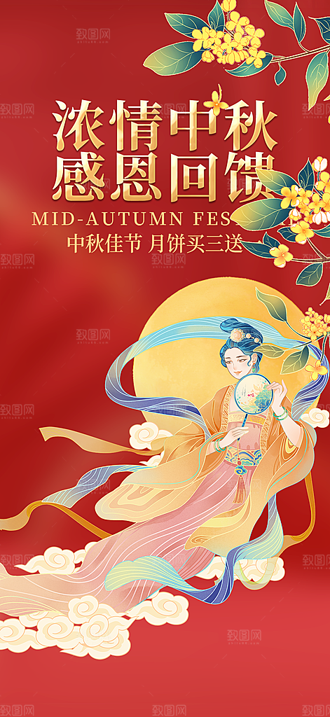 中秋节日庆祝中秋活动宣传海报