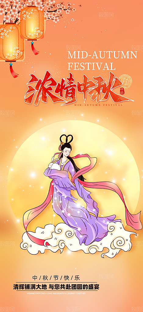 中秋节日庆祝中秋活动宣传海报