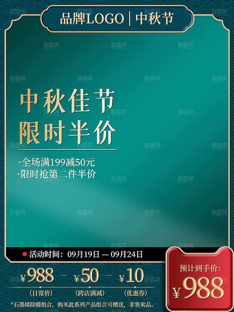 淘宝电商中秋节活动促销主图