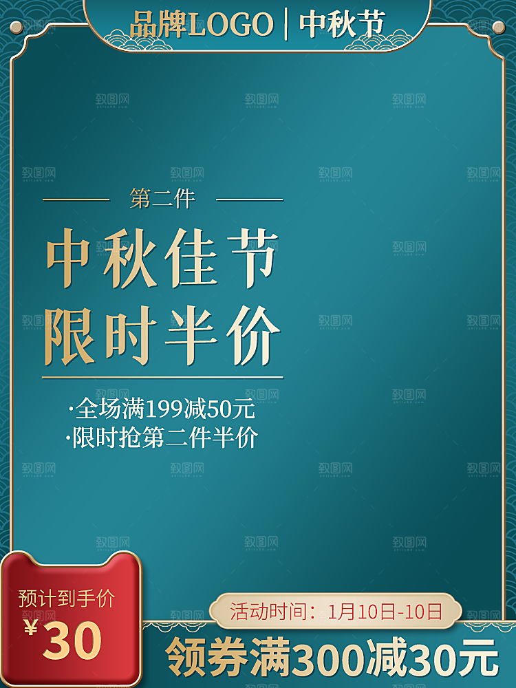 淘宝电商中秋节活动促销主图