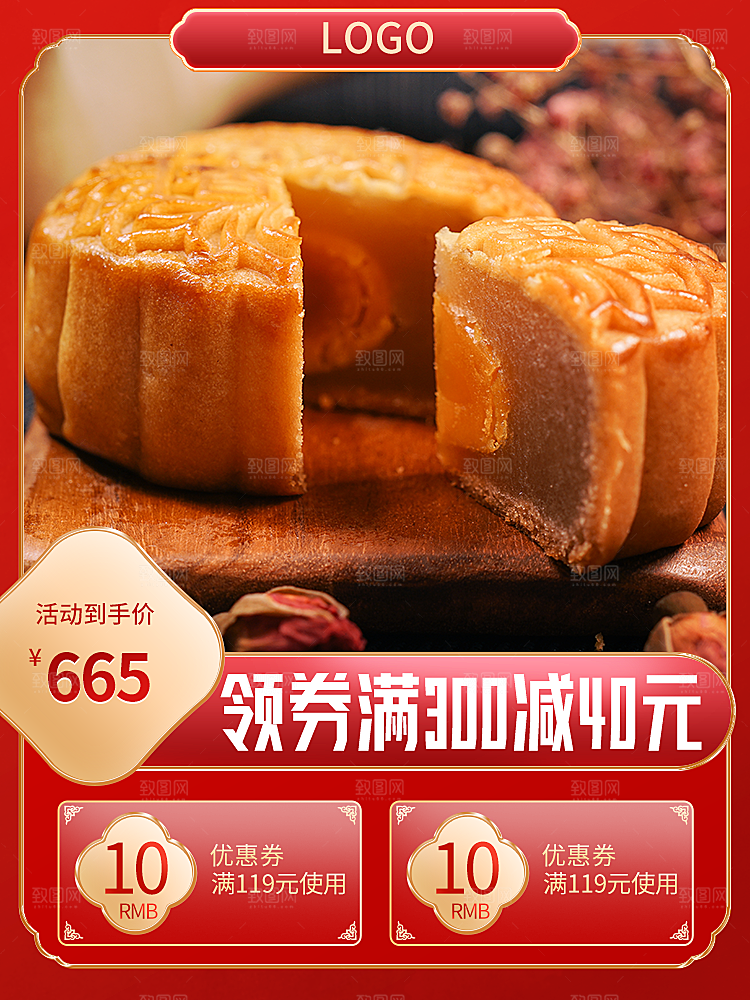 淘宝电商中秋节活动促销主图
