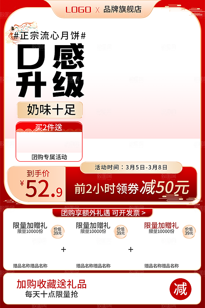 淘宝电商中秋节活动促销主图