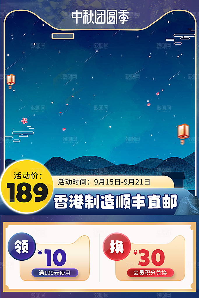 淘宝电商中秋节活动促销主图