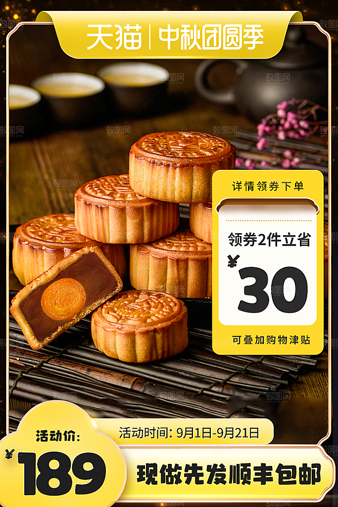 淘宝电商中秋节活动促销主图