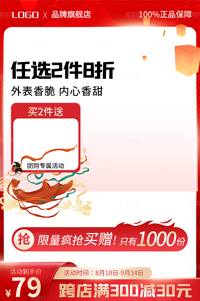 淘宝电商中秋节活动促销主图