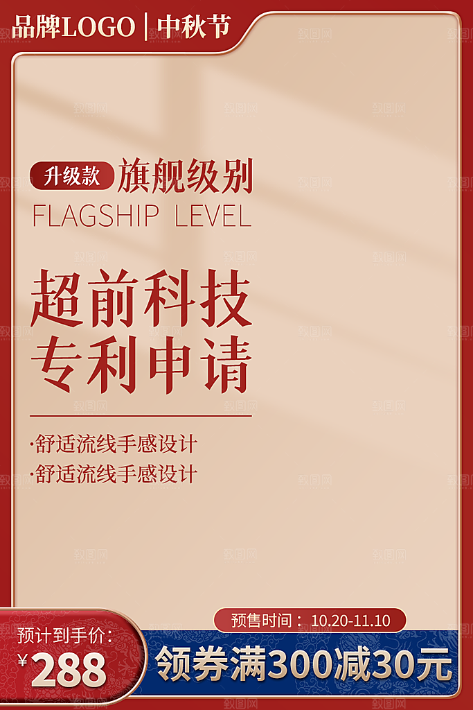 淘宝电商中秋节活动促销主图