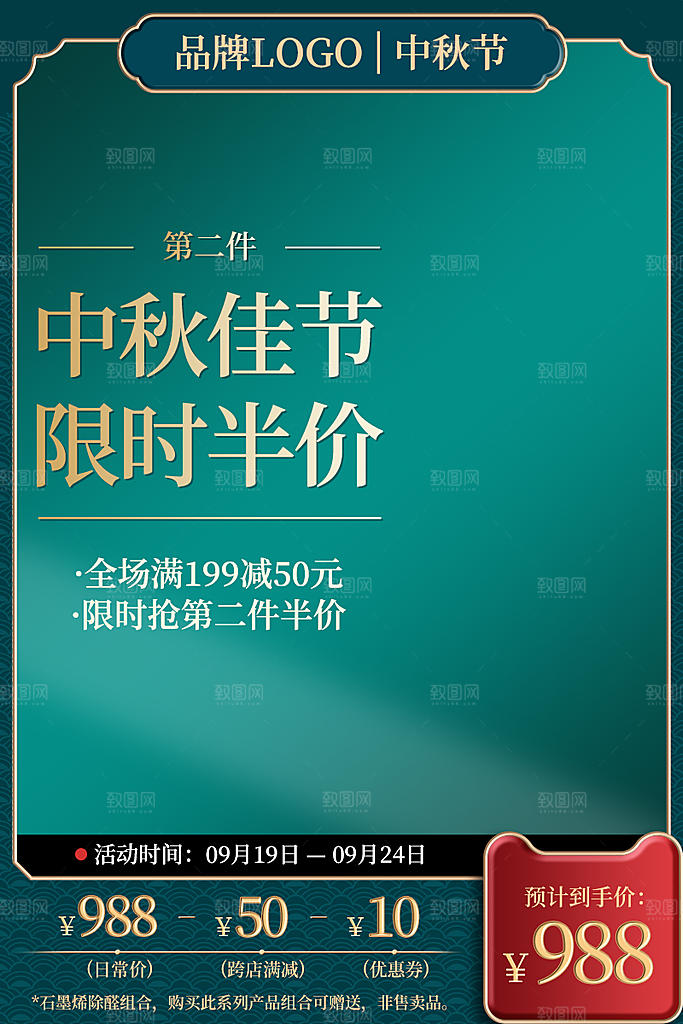 淘宝电商中秋节活动促销主图