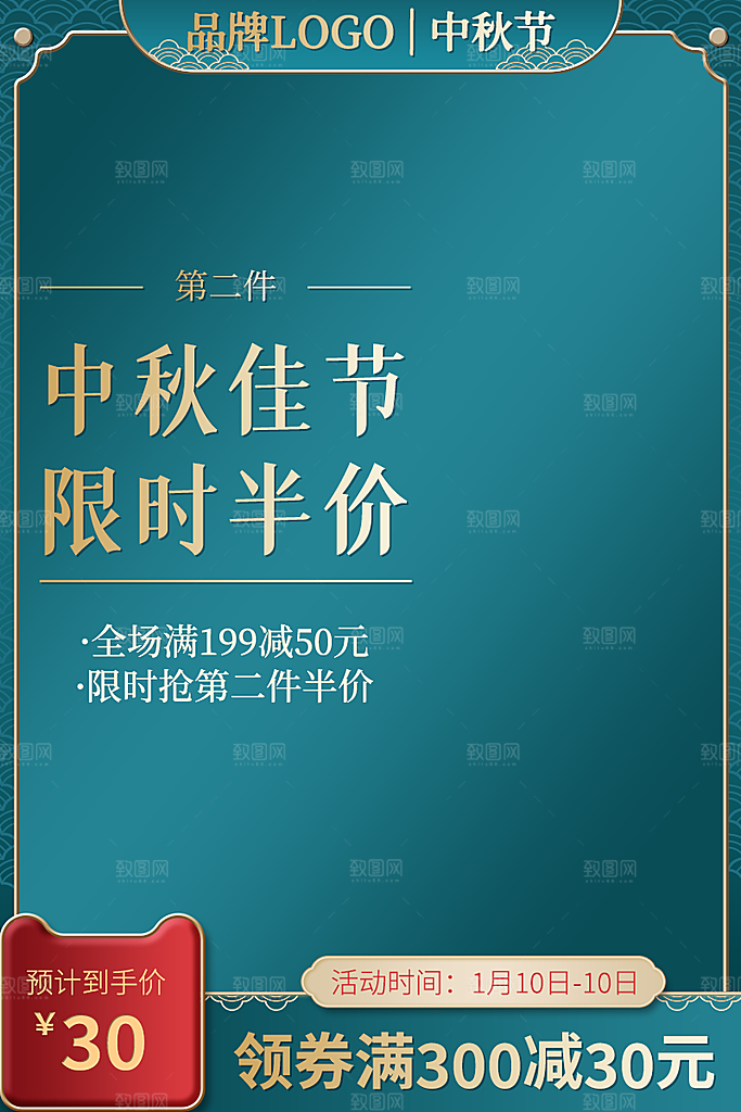 淘宝电商中秋节活动促销主图
