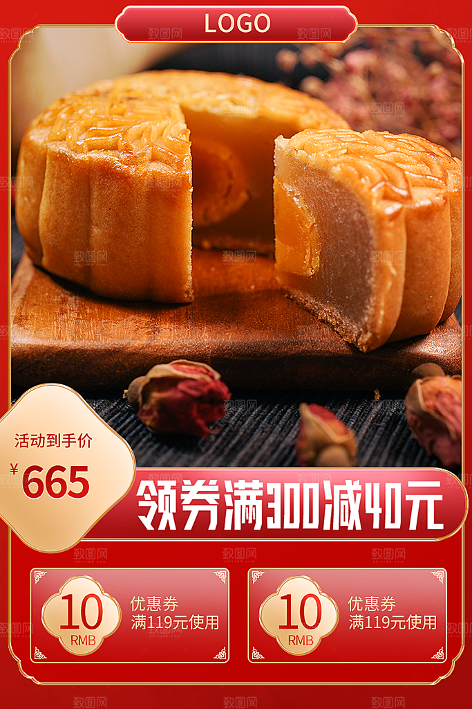 淘宝电商中秋节活动促销主图