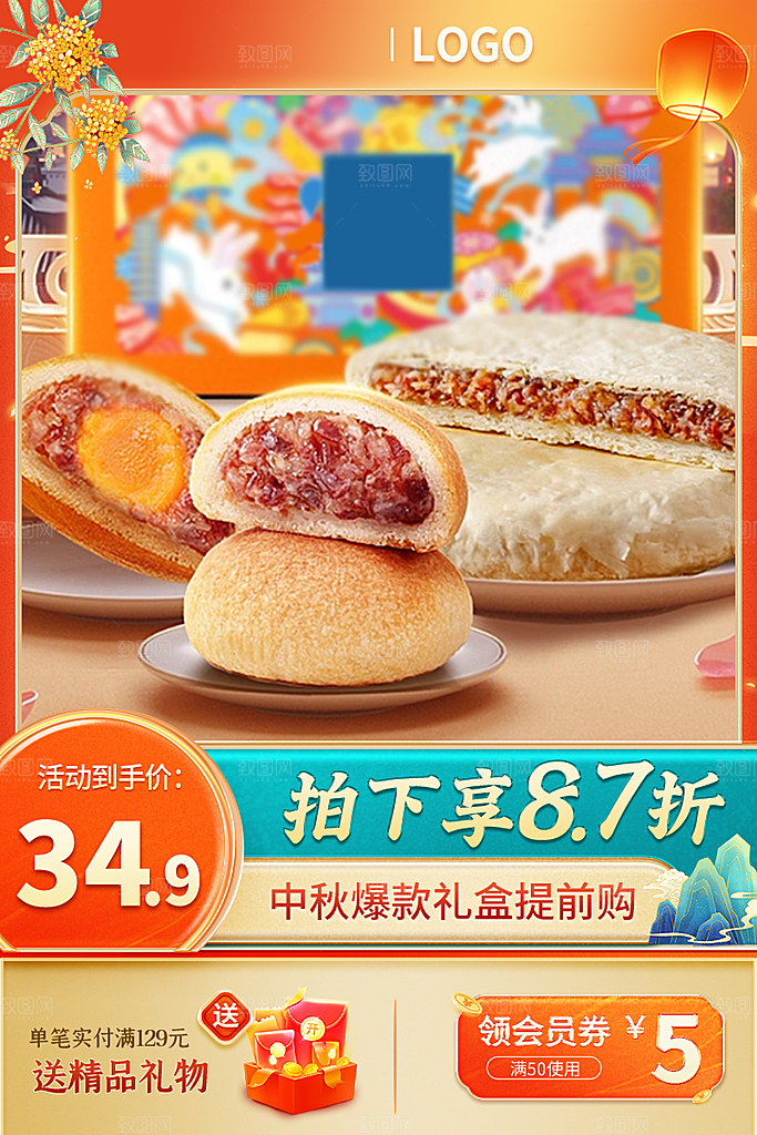 淘宝电商中秋节活动促销主图