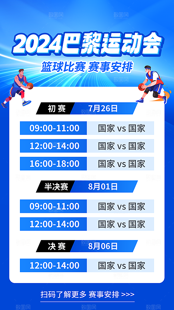 2024巴黎奥运会加油夺冠宣传海报