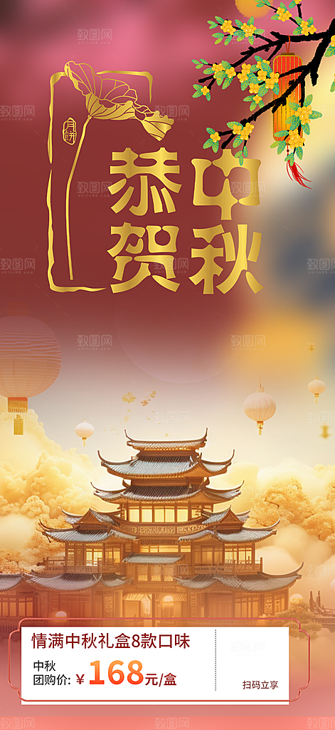 中秋节日庆祝中秋活动宣传海报