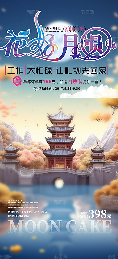 中秋节日庆祝中秋活动宣传海报