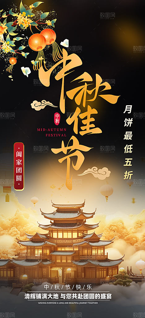 中秋节日庆祝中秋活动宣传海报