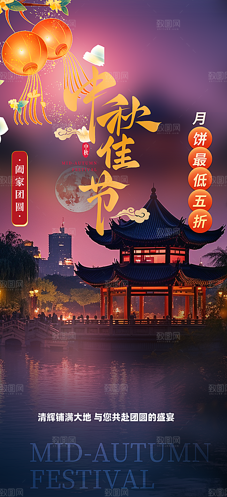大气传统中秋节日庆祝中秋活动宣传海报