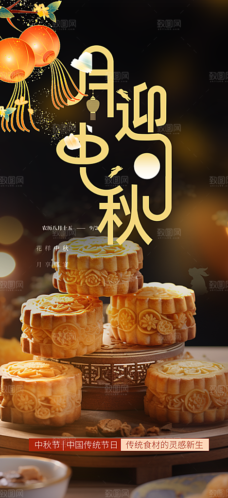 大气传统中秋节日庆祝中秋活动宣传海报
