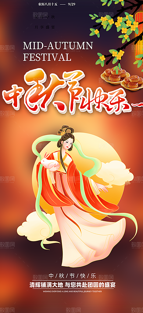 大气传统中秋节日庆祝中秋活动宣传海报
