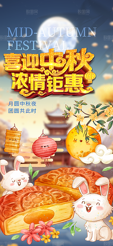大气传统中秋节日庆祝中秋活动宣传海报