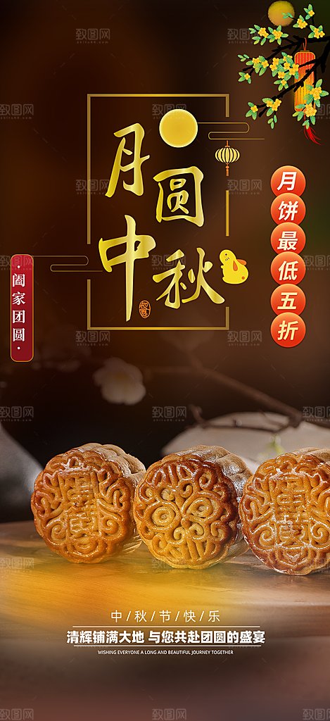 大气传统中秋节日庆祝中秋活动宣传海报