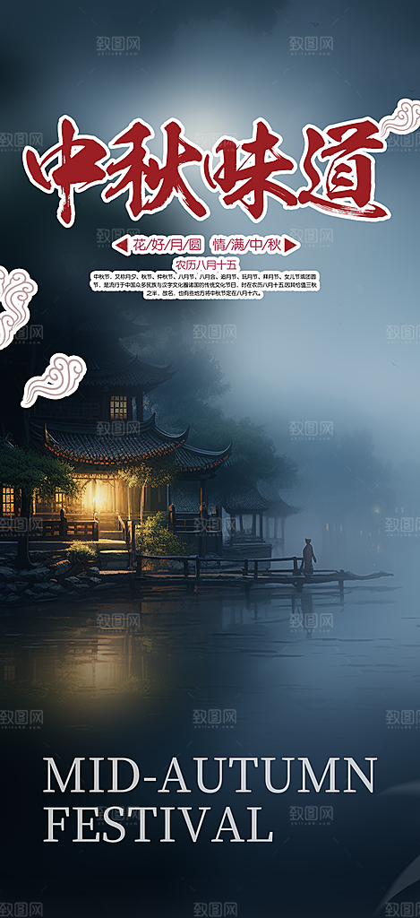 大气传统中秋节日庆祝中秋活动宣传海报