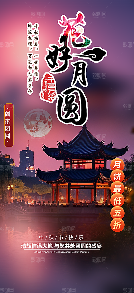 大气传统中秋节日庆祝中秋活动宣传海报