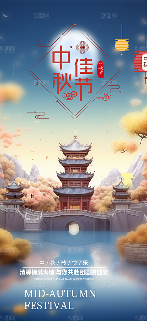 大气传统中秋节日庆祝中秋活动宣传海报