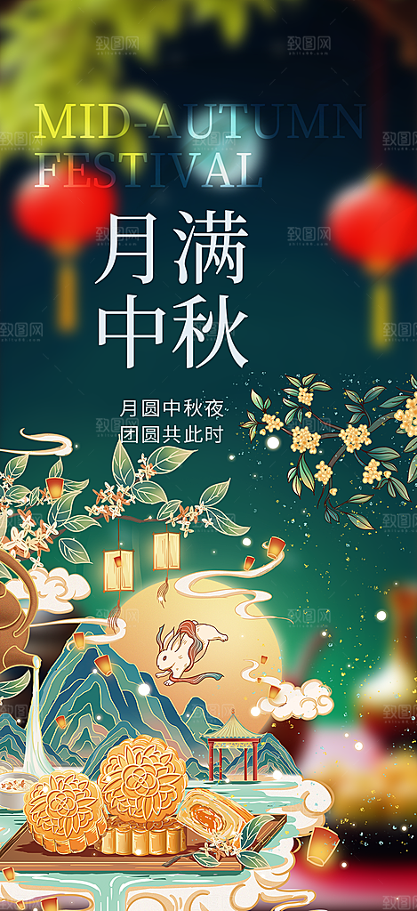 大气传统中秋节日庆祝中秋活动宣传海报