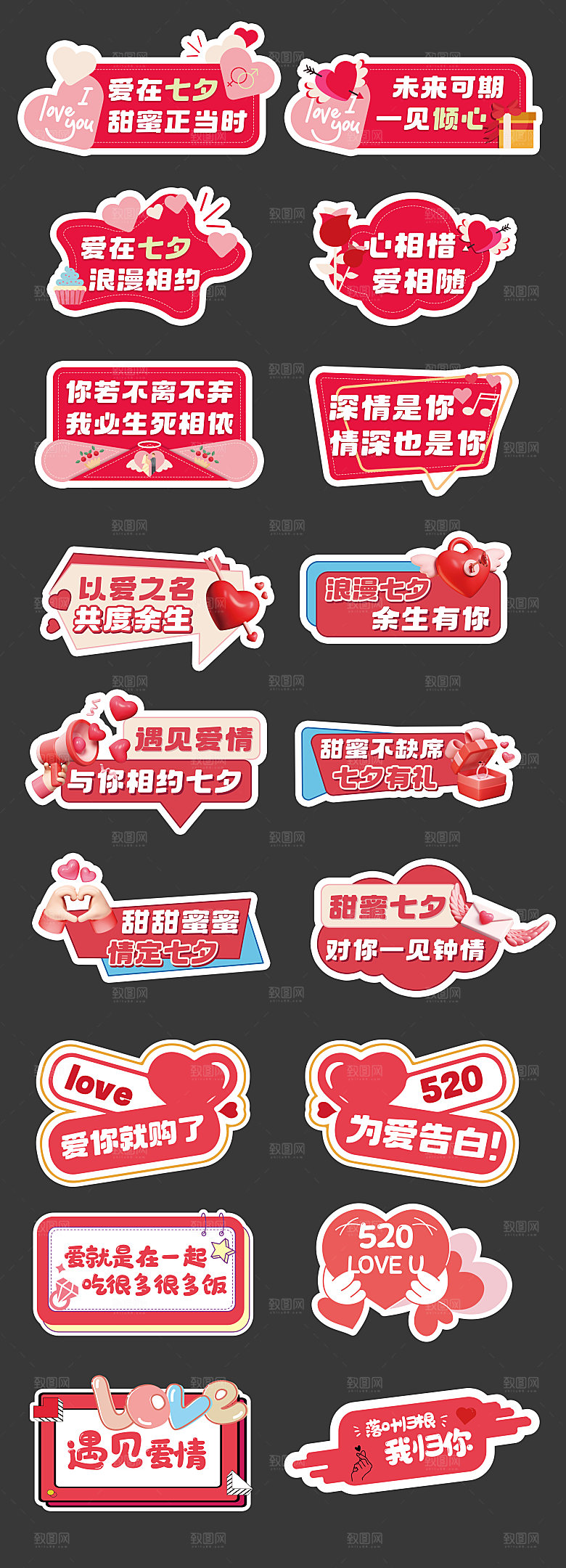 七夕情人节手举牌