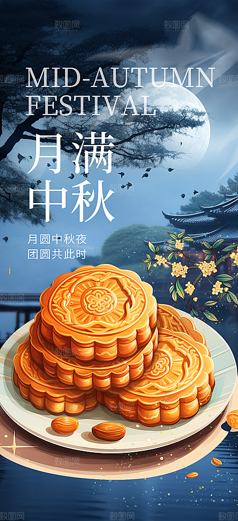 大气传统中秋节日庆祝中秋活动宣传海报