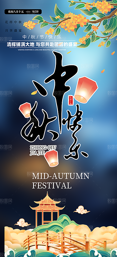 大气传统中秋节日庆祝中秋活动宣传海报