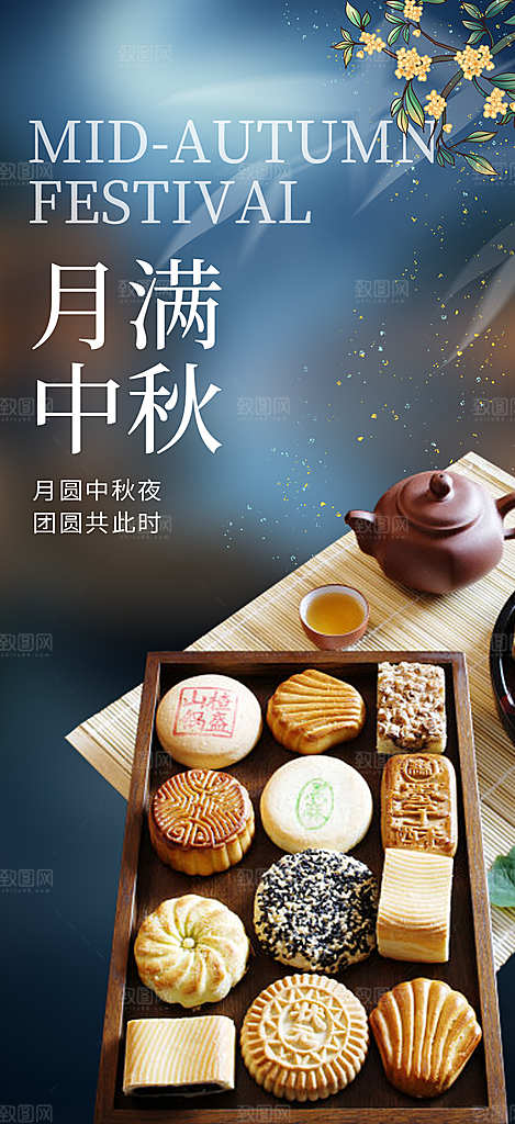 大气传统中秋节日庆祝中秋活动宣传海报