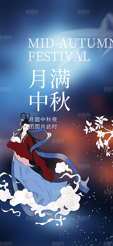 大气传统中秋节日庆祝中秋活动宣传海报