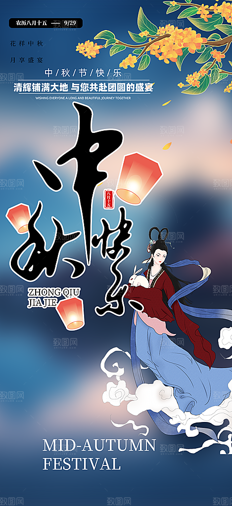 大气传统中秋节日庆祝中秋活动宣传海报