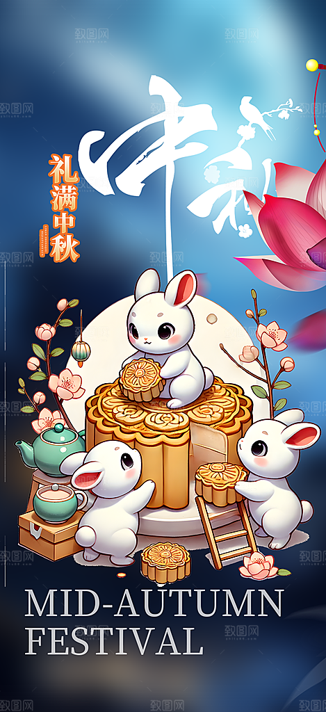 大气传统中秋节日庆祝中秋活动宣传海报