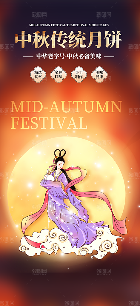 大气传统中秋节日庆祝中秋活动宣传海报