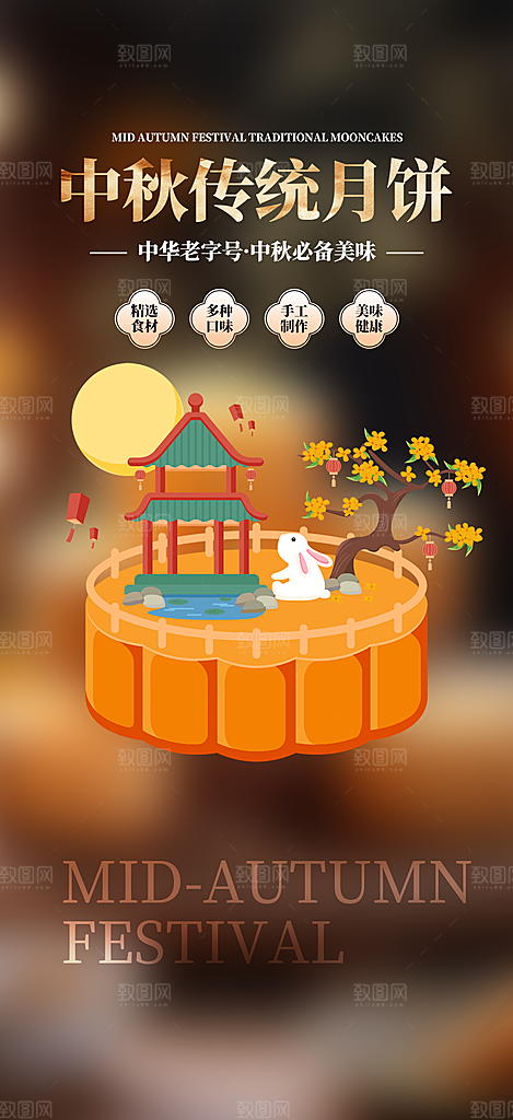 大气传统中秋节日庆祝中秋活动宣传海报