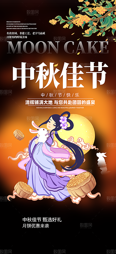 大气传统中秋节日庆祝中秋活动宣传海报