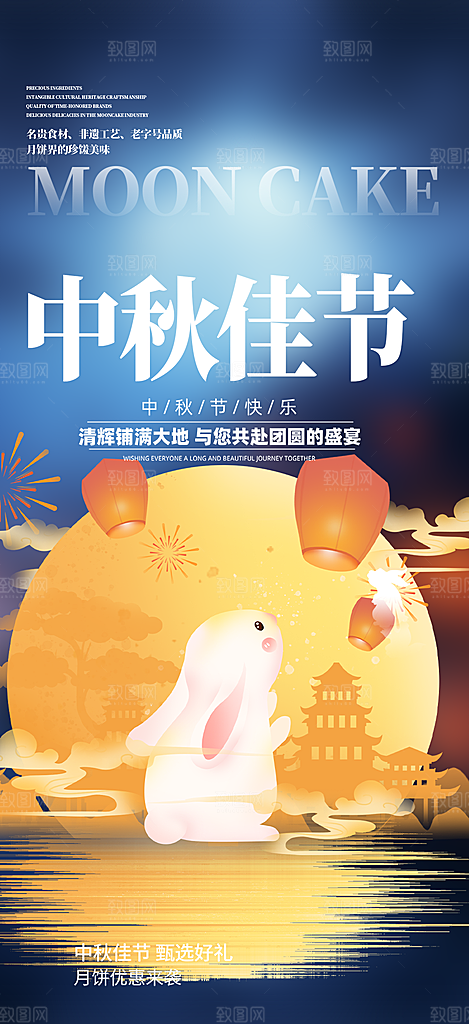 中秋活动宣传海报