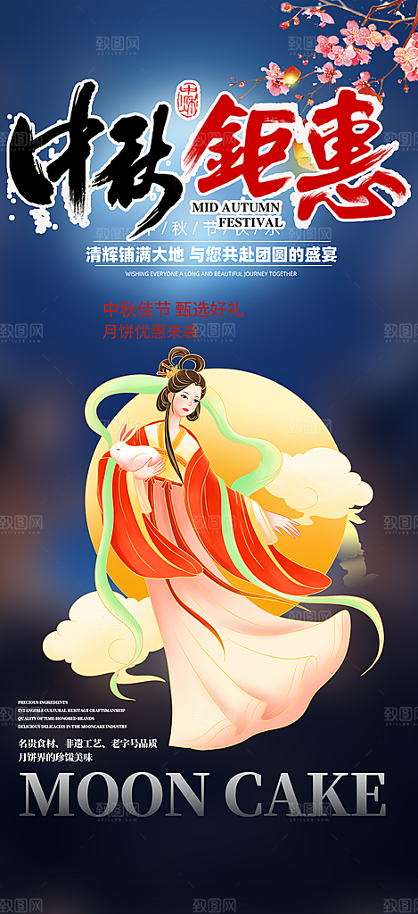 中秋活动宣传海报
