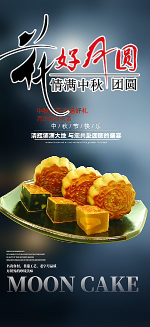 中秋活动宣传海报