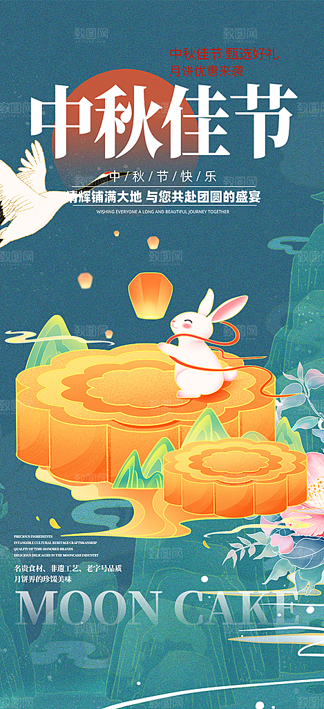 中秋活动宣传海报