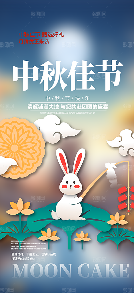 中秋活动宣传海报