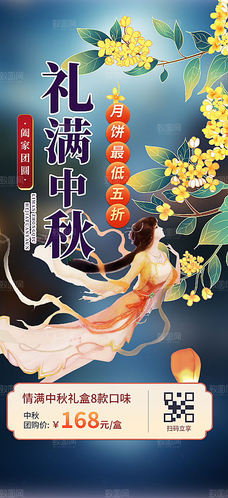 中秋活动宣传海报
