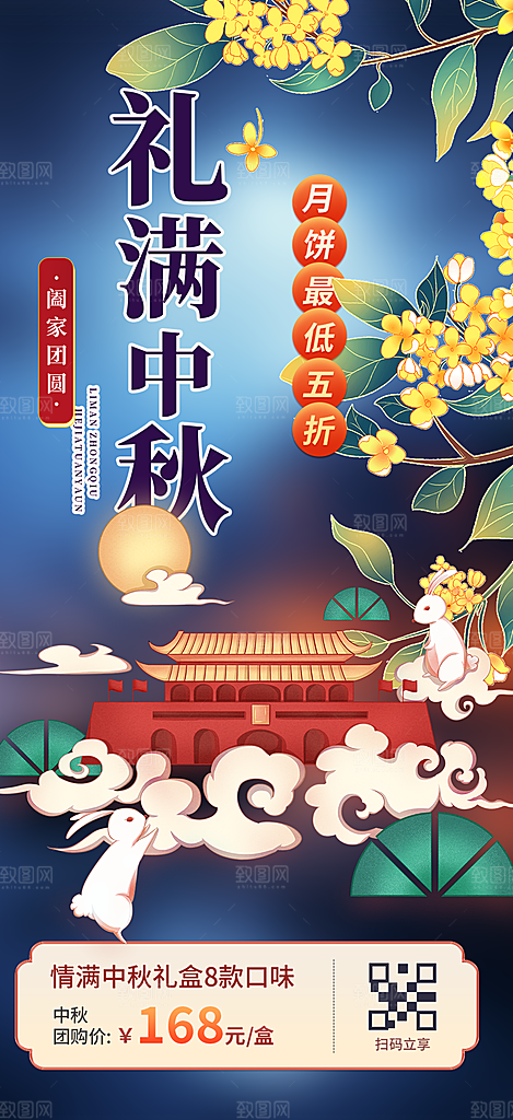 中秋活动宣传海报