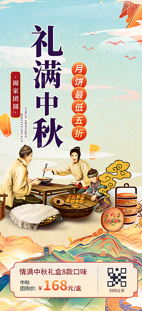 中秋活动宣传海报