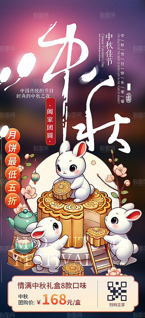中秋活动宣传海报