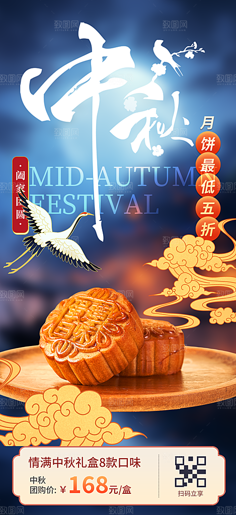 中秋活动宣传海报