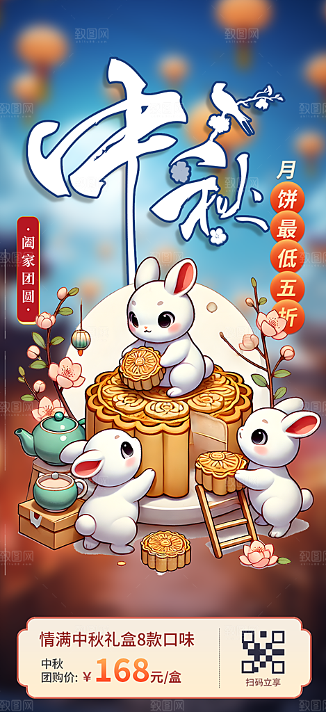 中秋活动宣传海报